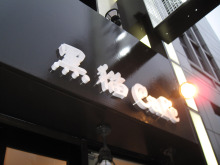 にっかちゃんの日記