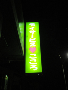 にっかちゃんの日記